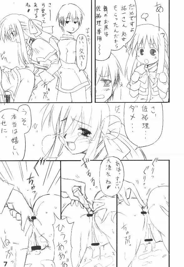 ミンナノウサギ Page.6