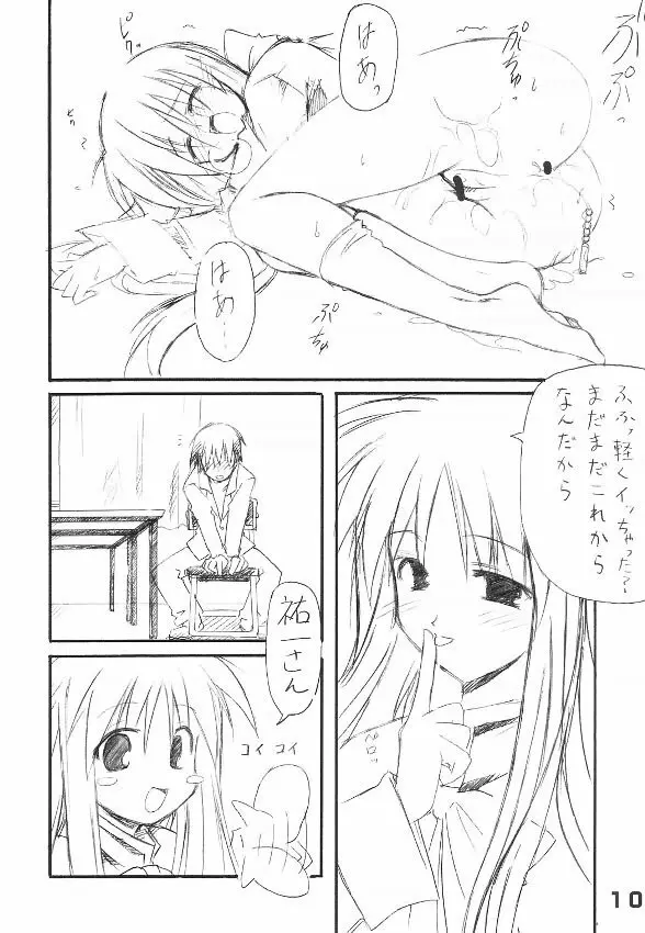 ミンナノウサギ Page.9