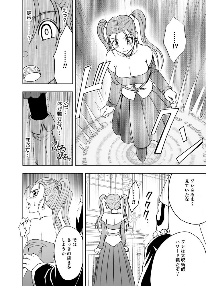 空と海と大地と乱されし女魔導士R Page.7