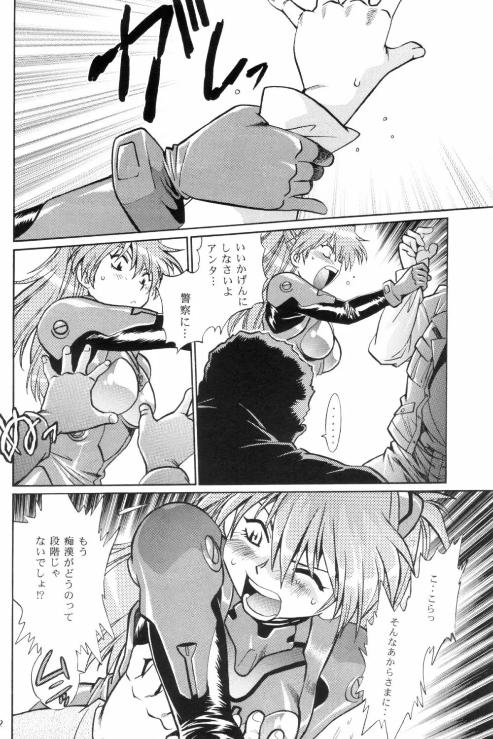 プラグスーツ・フェチ IN 痴漢電車 Page.11