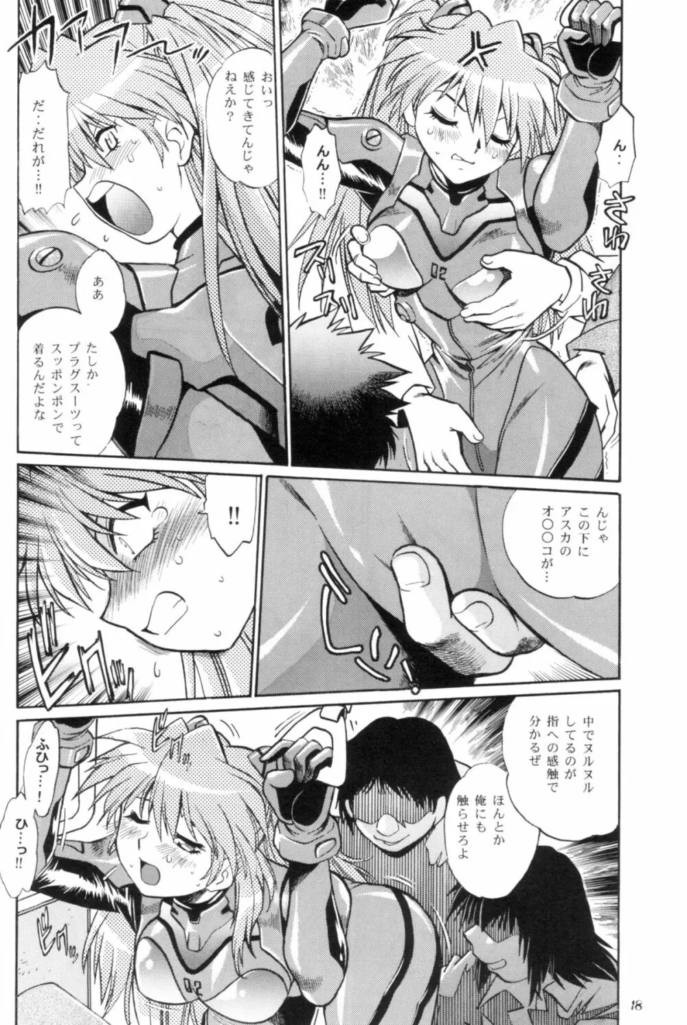 プラグスーツ・フェチ IN 痴漢電車 Page.17