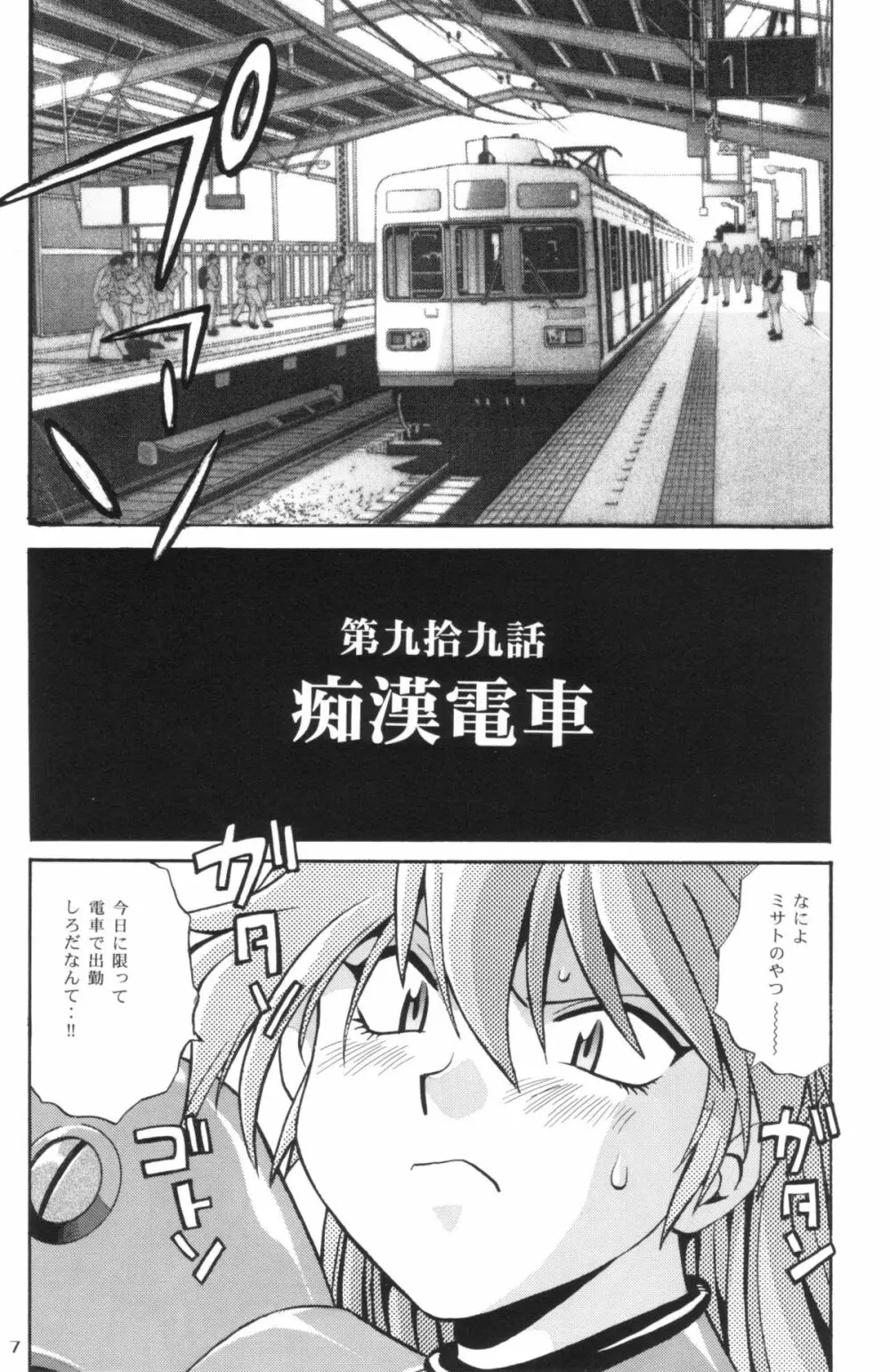 プラグスーツ・フェチ IN 痴漢電車 Page.6