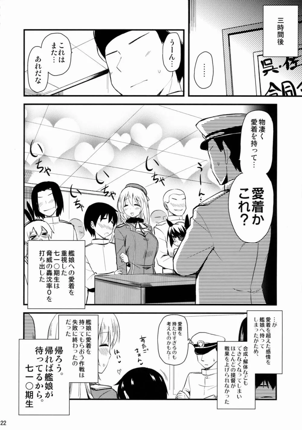 なんでも知ってる愛宕さん150 Page.22