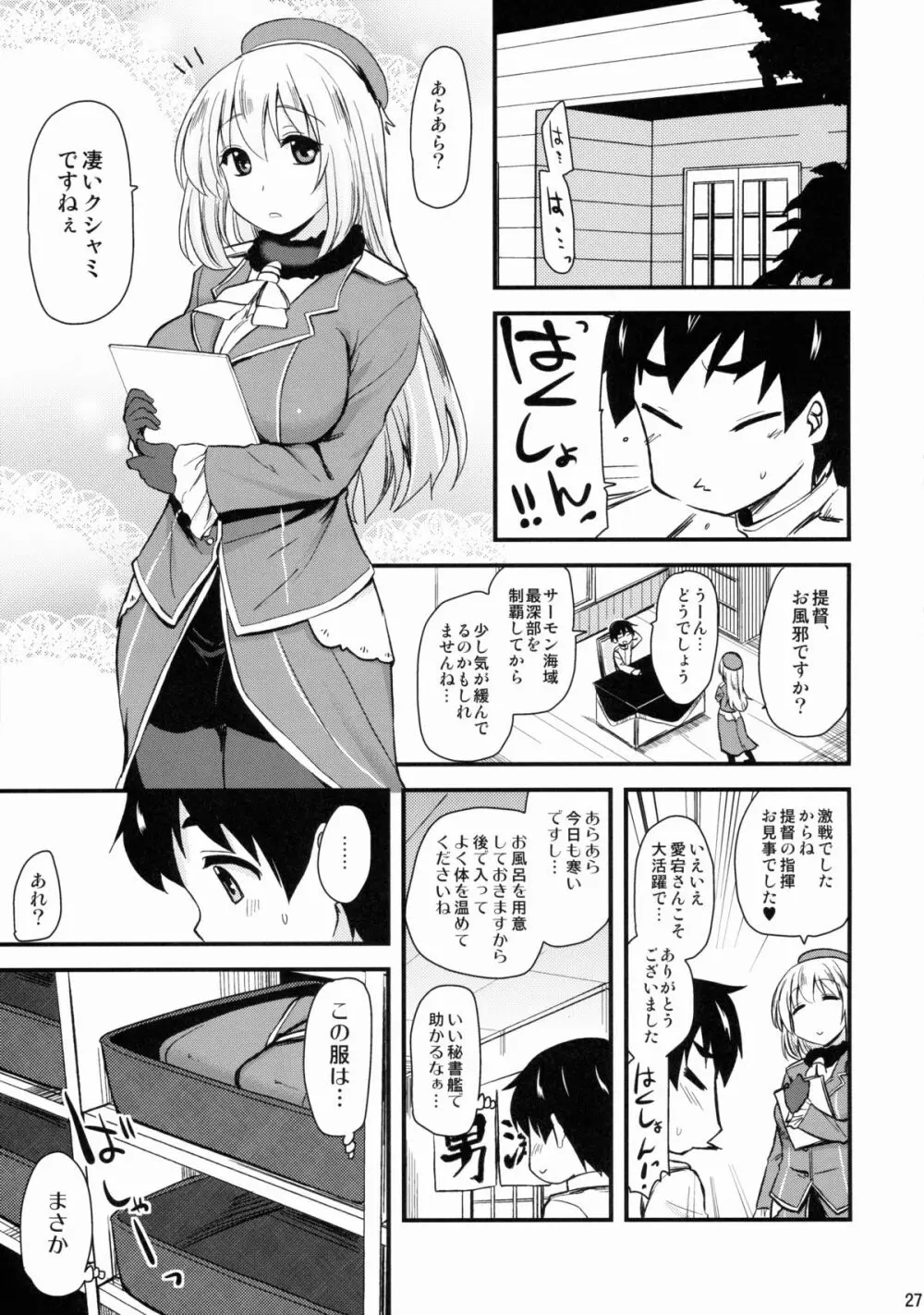 なんでも知ってる愛宕さん150 Page.27