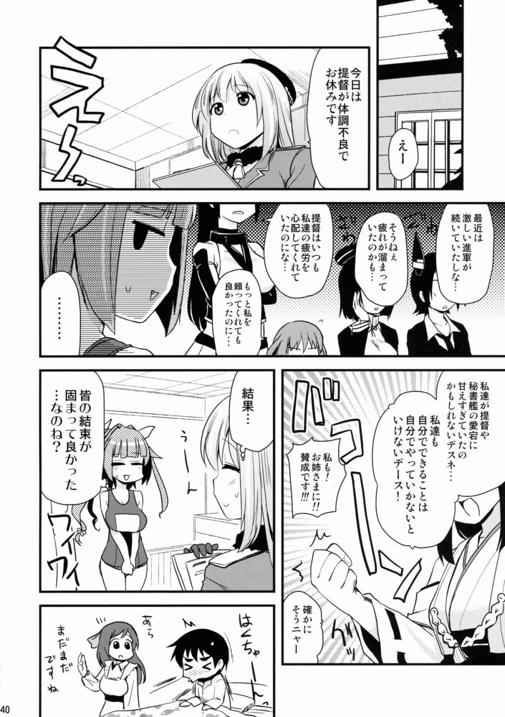 なんでも知ってる愛宕さん150 Page.40