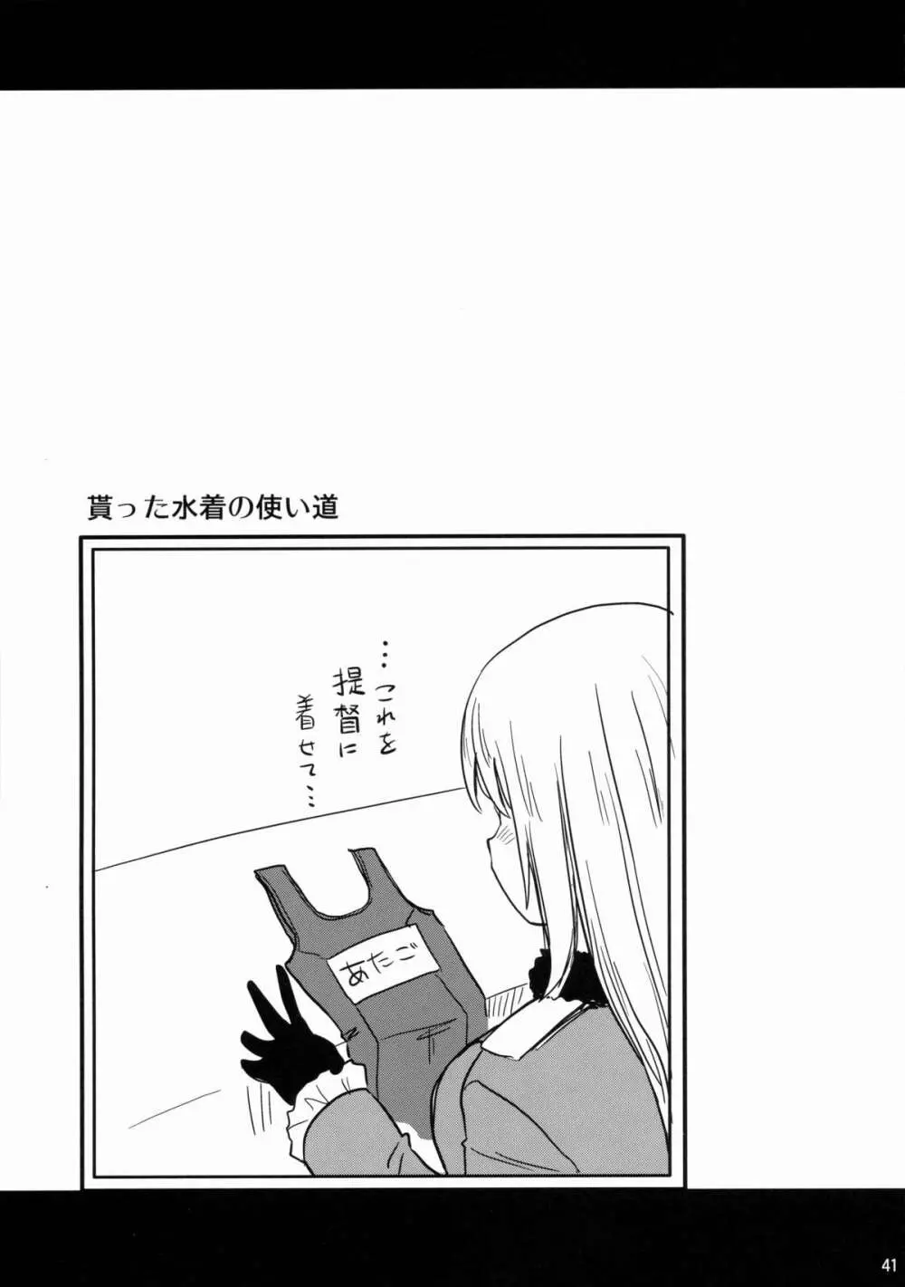 なんでも知ってる愛宕さん150 Page.41