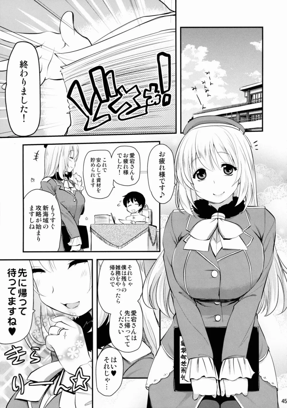 なんでも知ってる愛宕さん150 Page.45