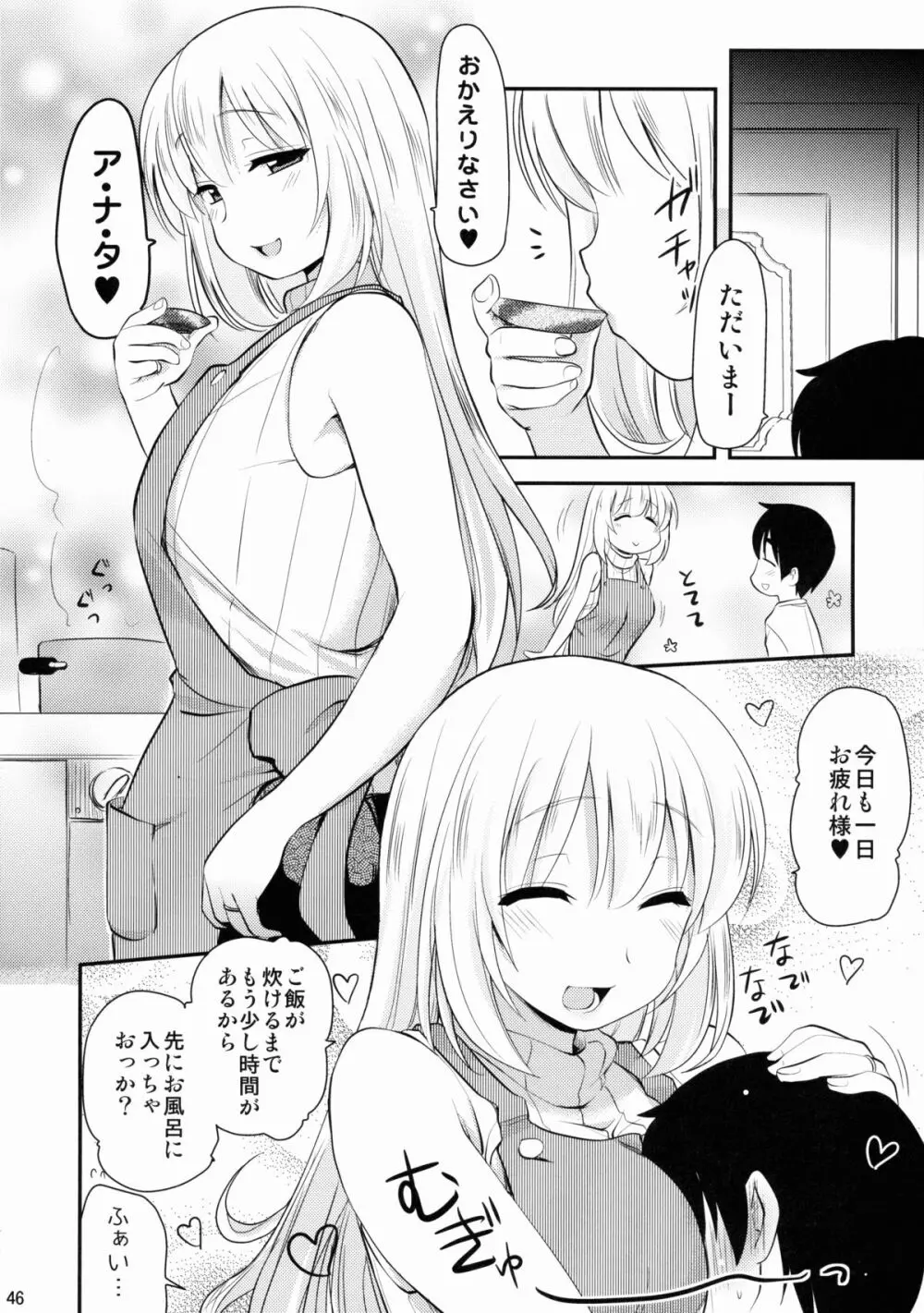 なんでも知ってる愛宕さん150 Page.46