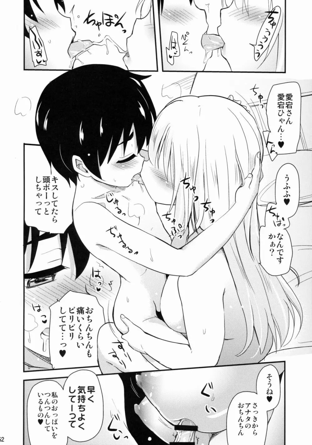 なんでも知ってる愛宕さん150 Page.52