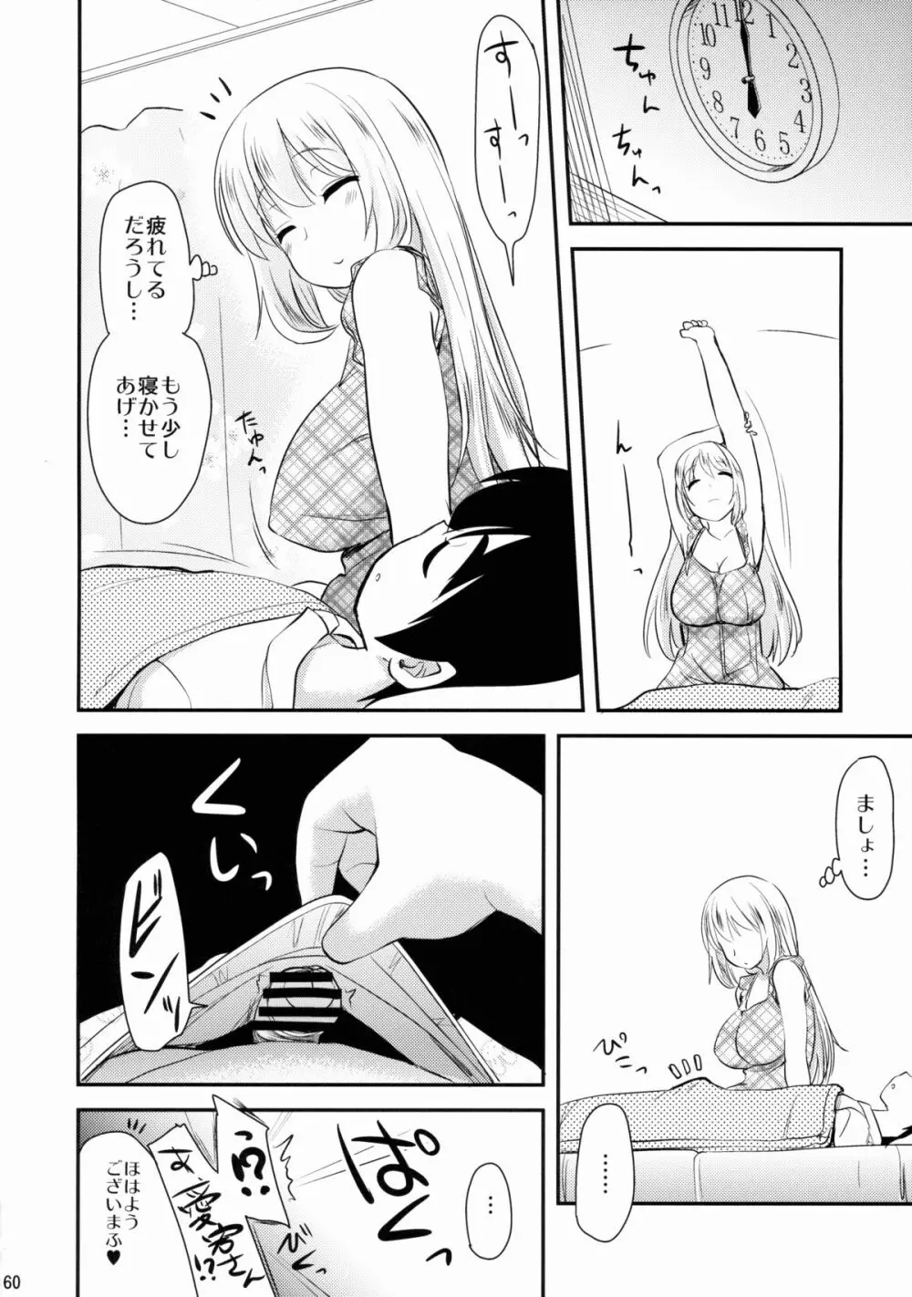 なんでも知ってる愛宕さん150 Page.60