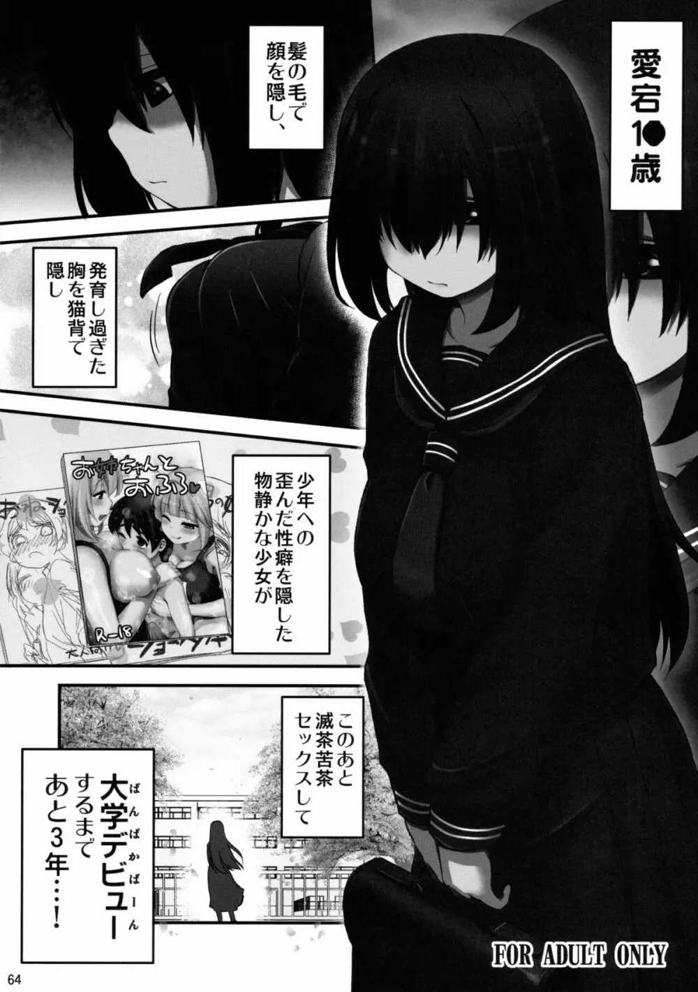 なんでも知ってる愛宕さん150 Page.64