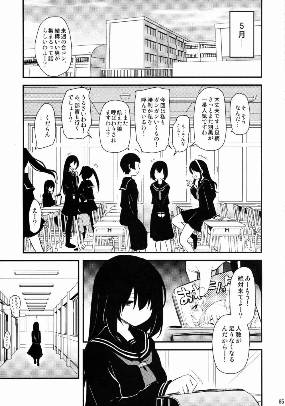 なんでも知ってる愛宕さん150 Page.65