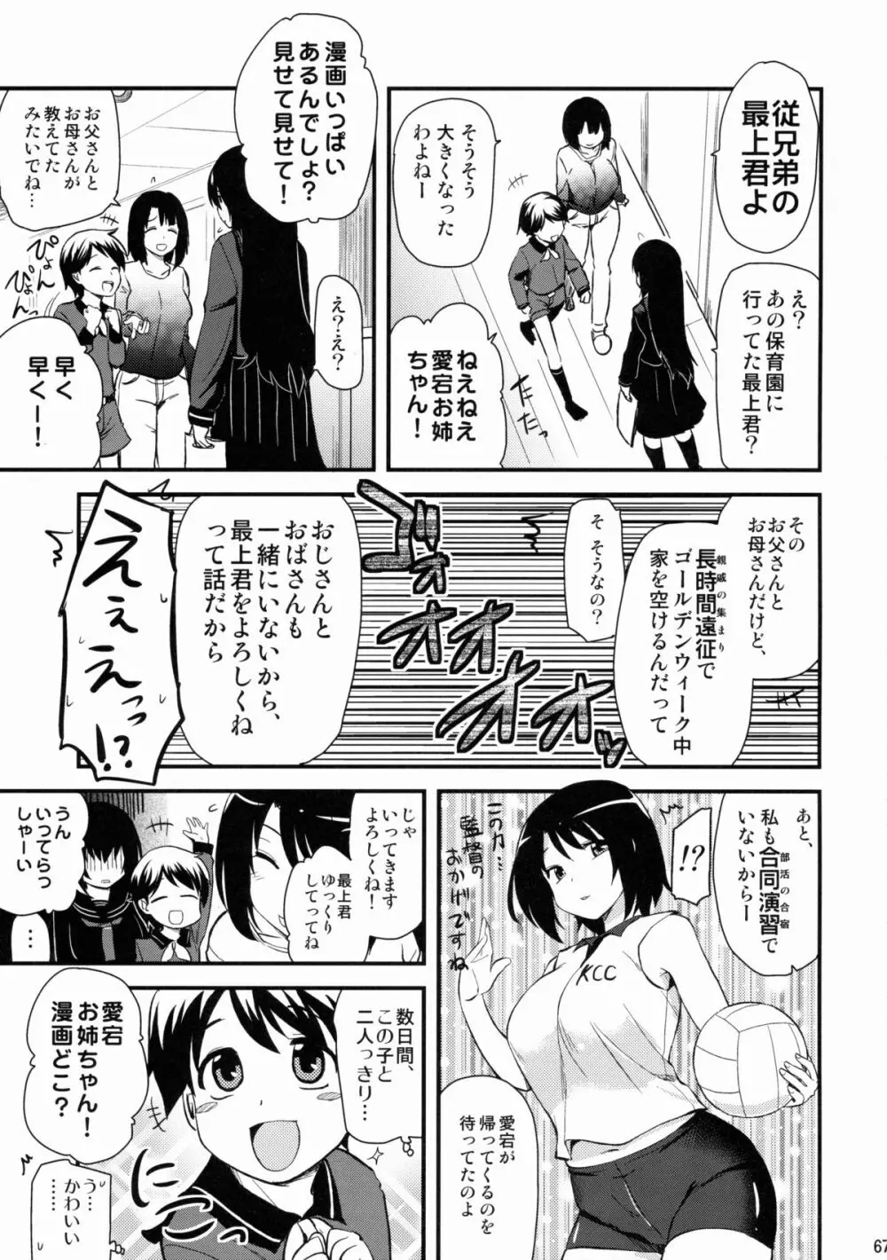 なんでも知ってる愛宕さん150 Page.67