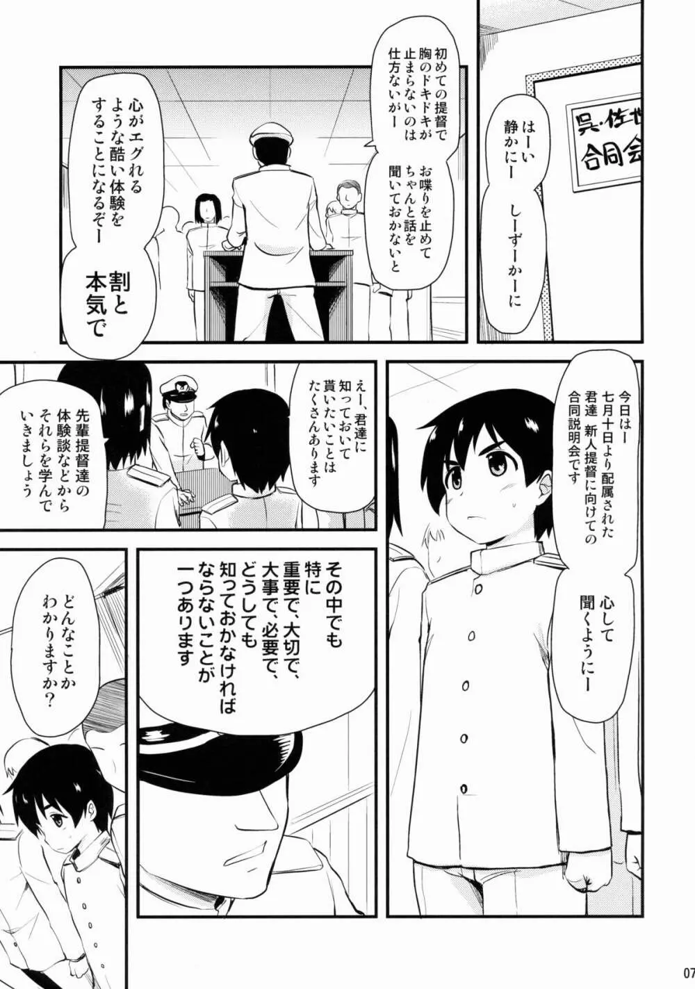 なんでも知ってる愛宕さん150 Page.7