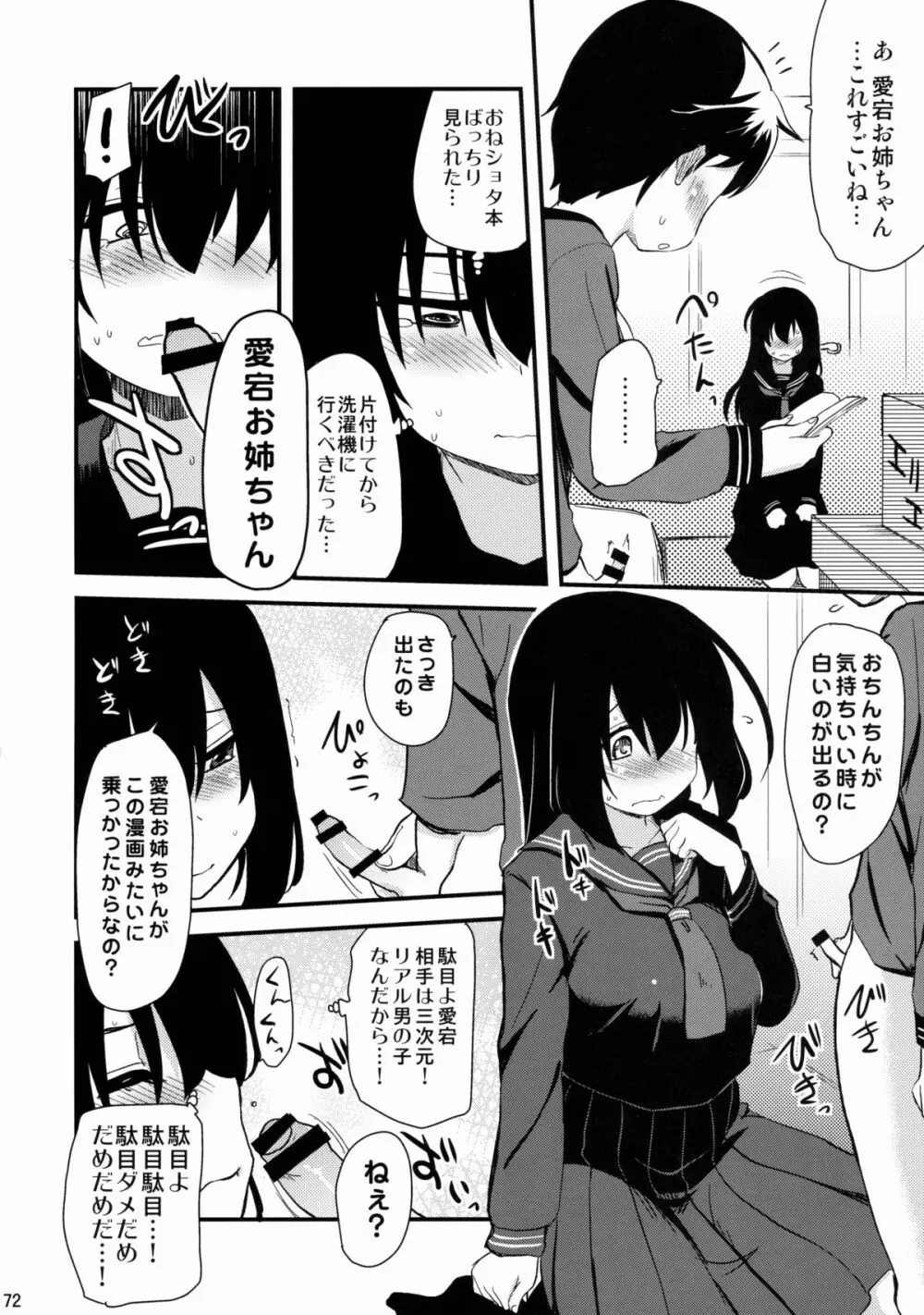 なんでも知ってる愛宕さん150 Page.72