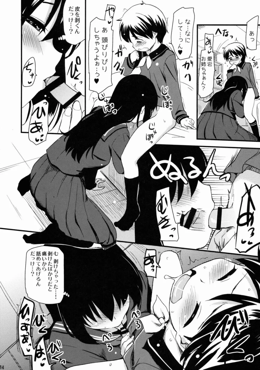 なんでも知ってる愛宕さん150 Page.74