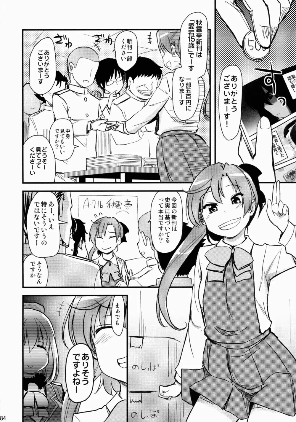 なんでも知ってる愛宕さん150 Page.84