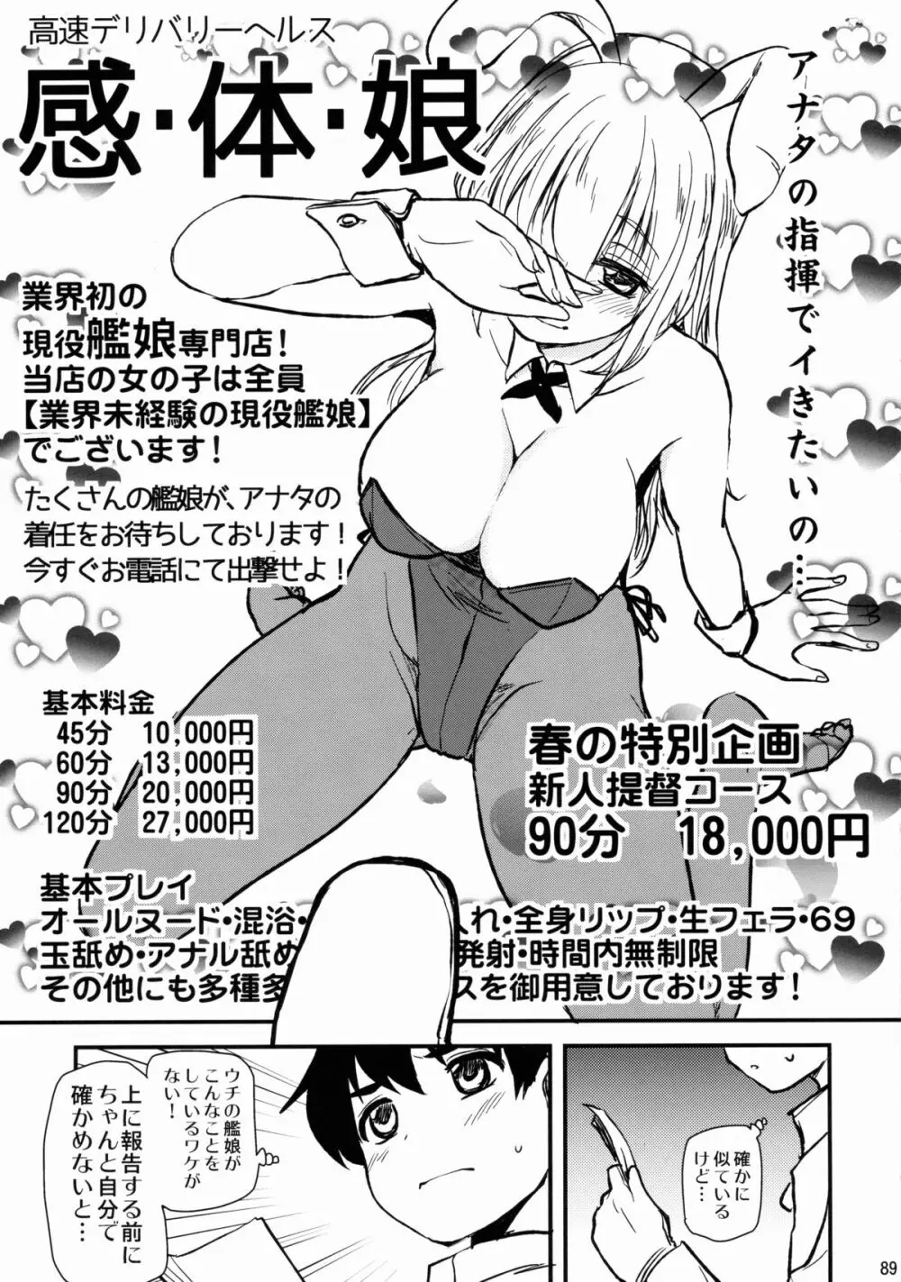 なんでも知ってる愛宕さん150 Page.89