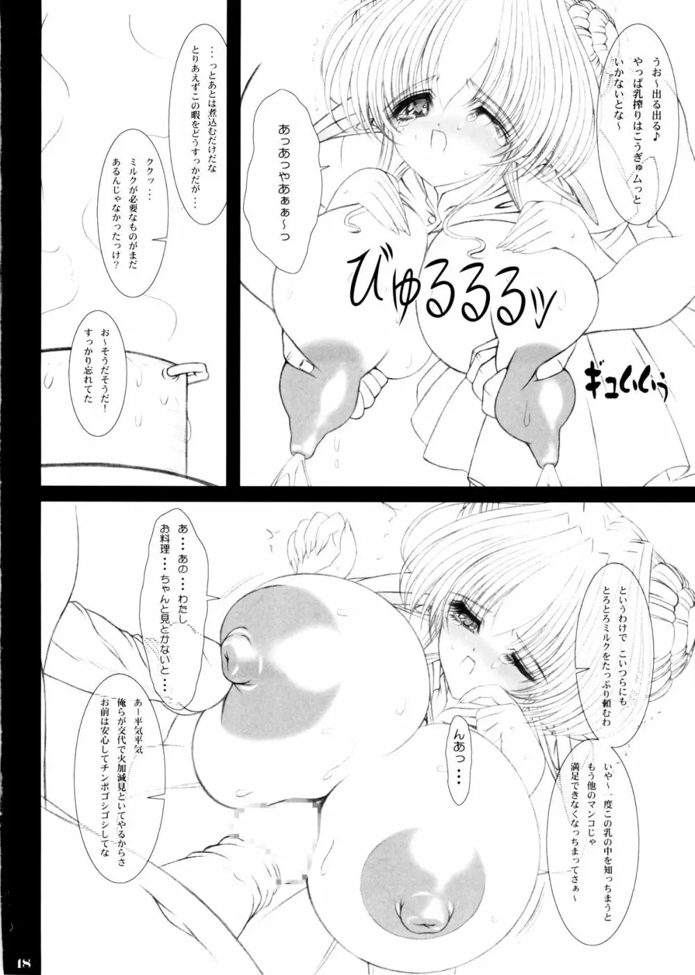 エルという少女の物語 第六話 蜜濁色の間奏曲 Page.18