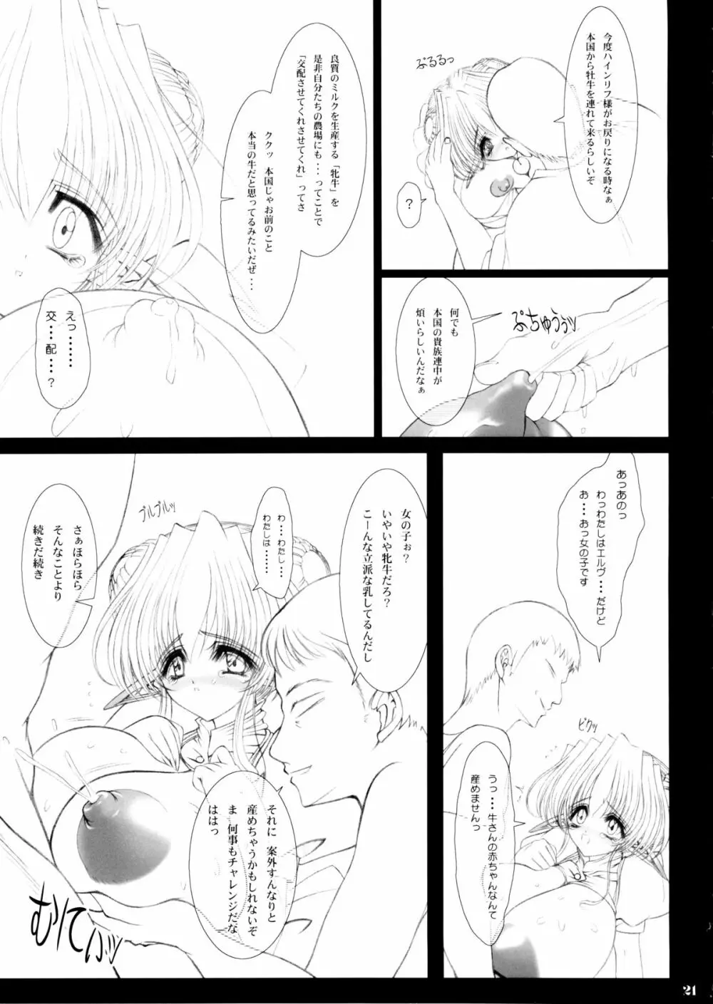 エルという少女の物語 第六話 蜜濁色の間奏曲 Page.21