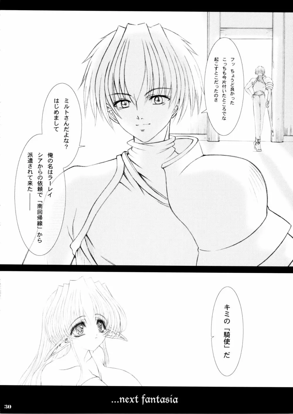 エルという少女の物語 第六話 蜜濁色の間奏曲 Page.30