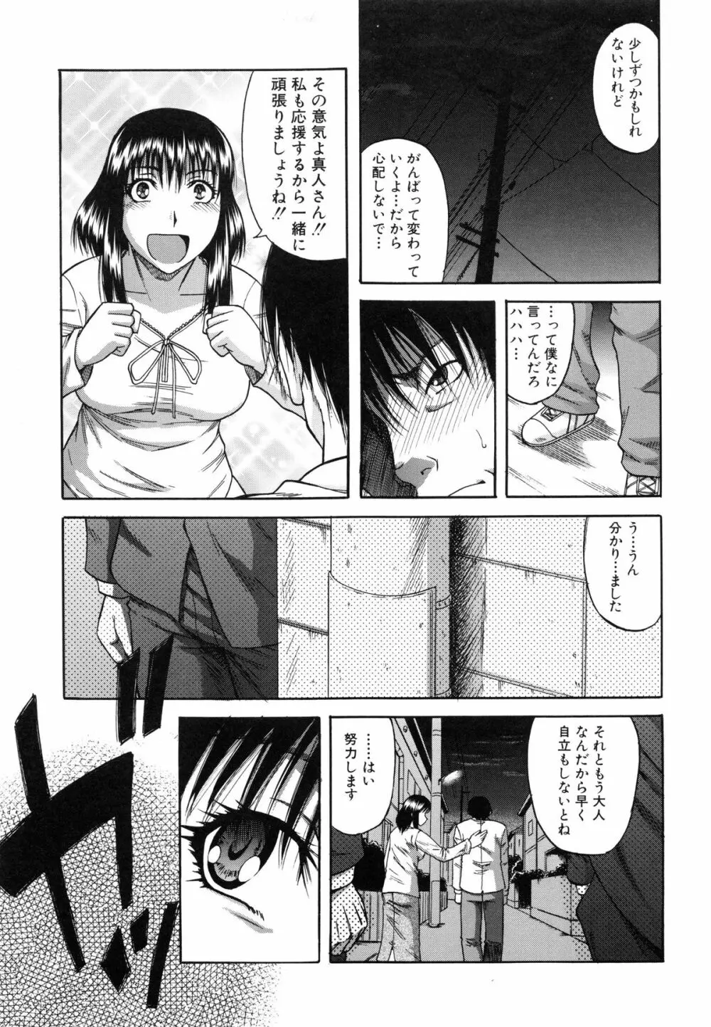 オチルオンナ Page.149