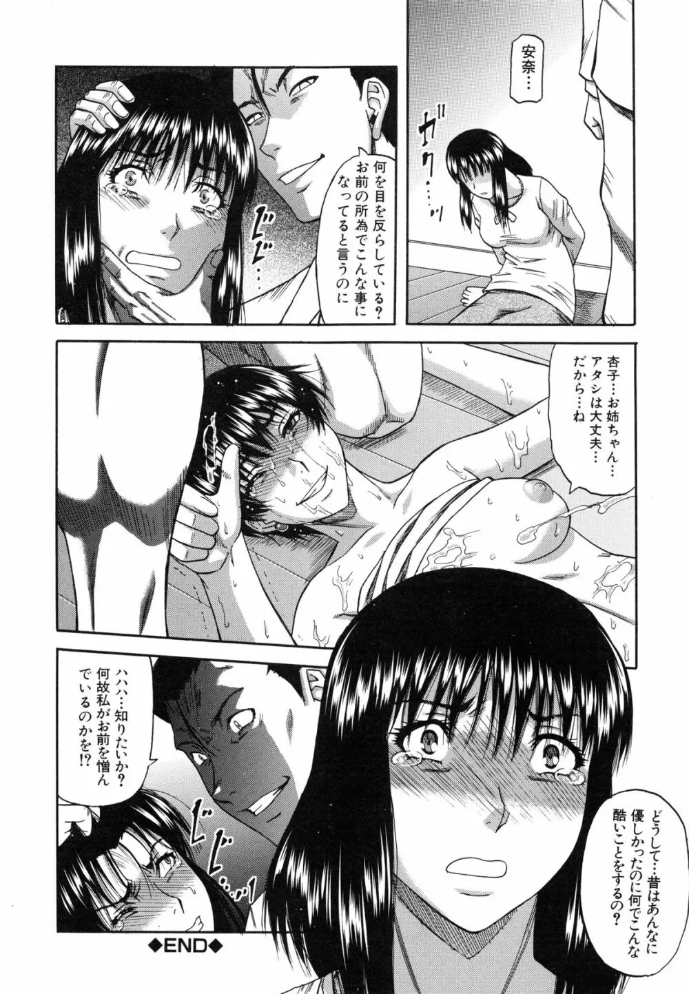 オチルオンナ Page.170