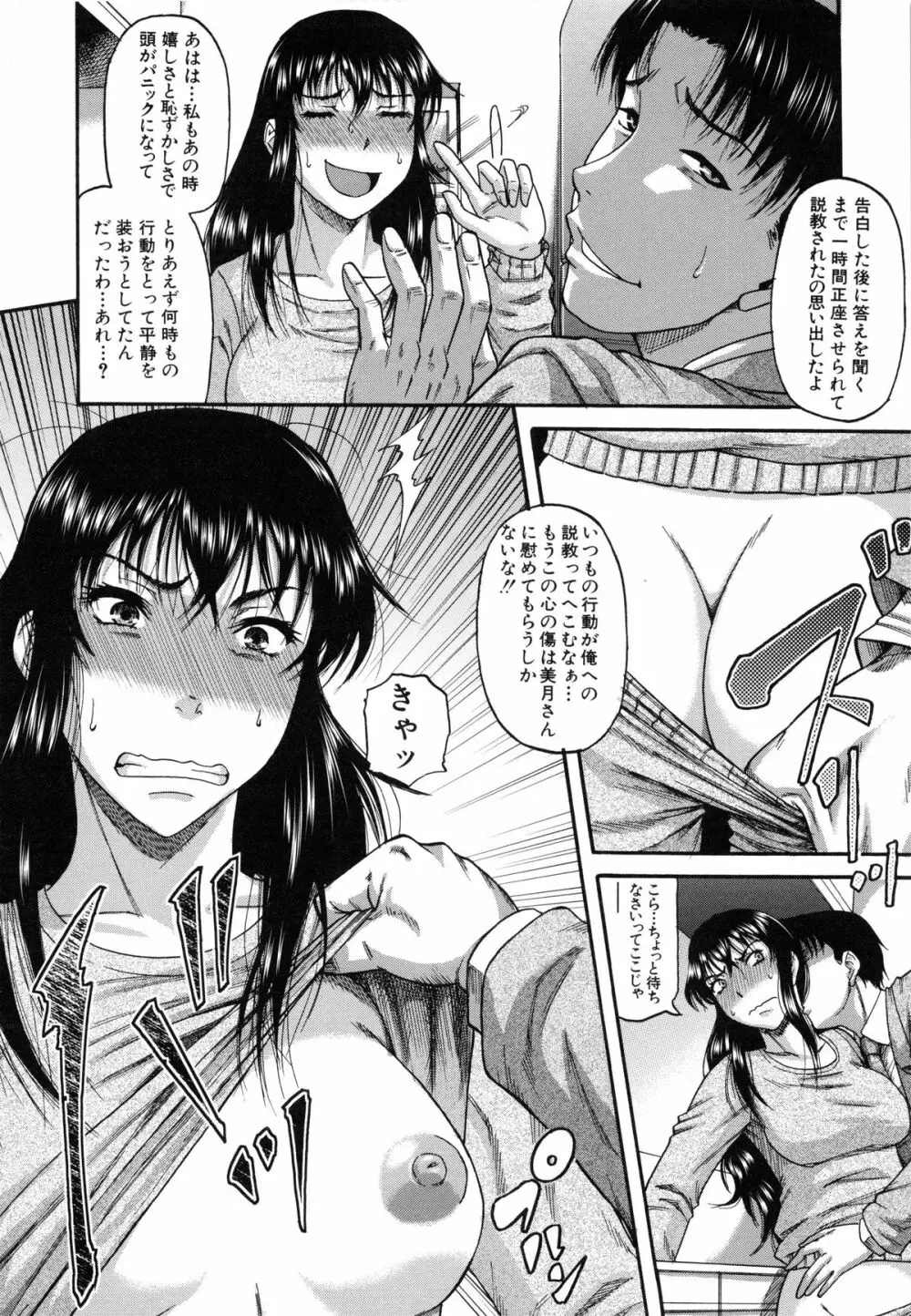 オチルオンナ Page.18