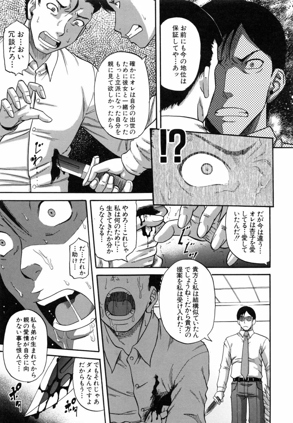 オチルオンナ Page.199