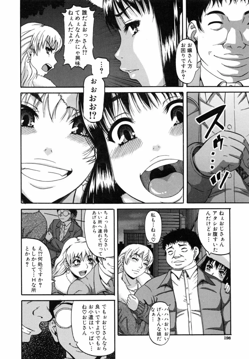 オチルオンナ Page.202