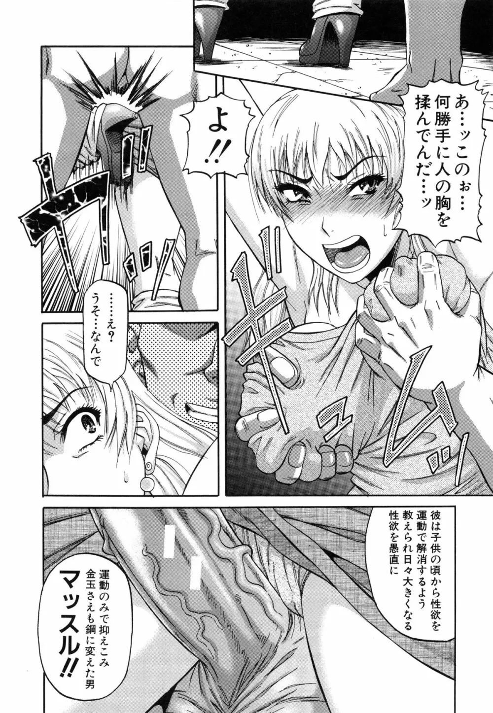 オチルオンナ Page.204