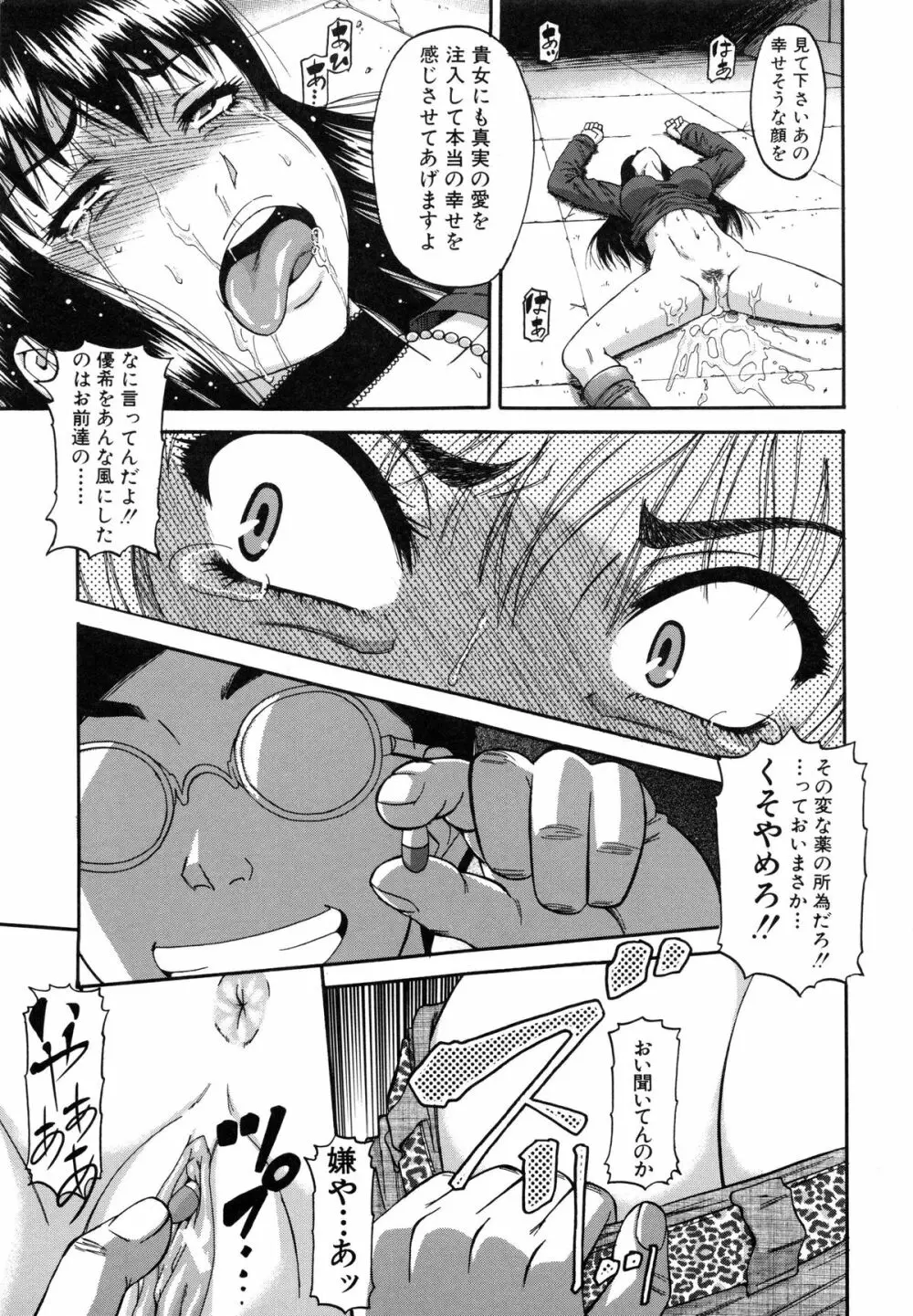 オチルオンナ Page.211