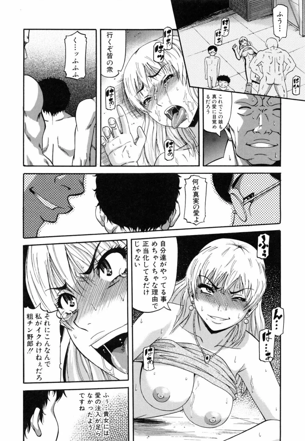 オチルオンナ Page.216