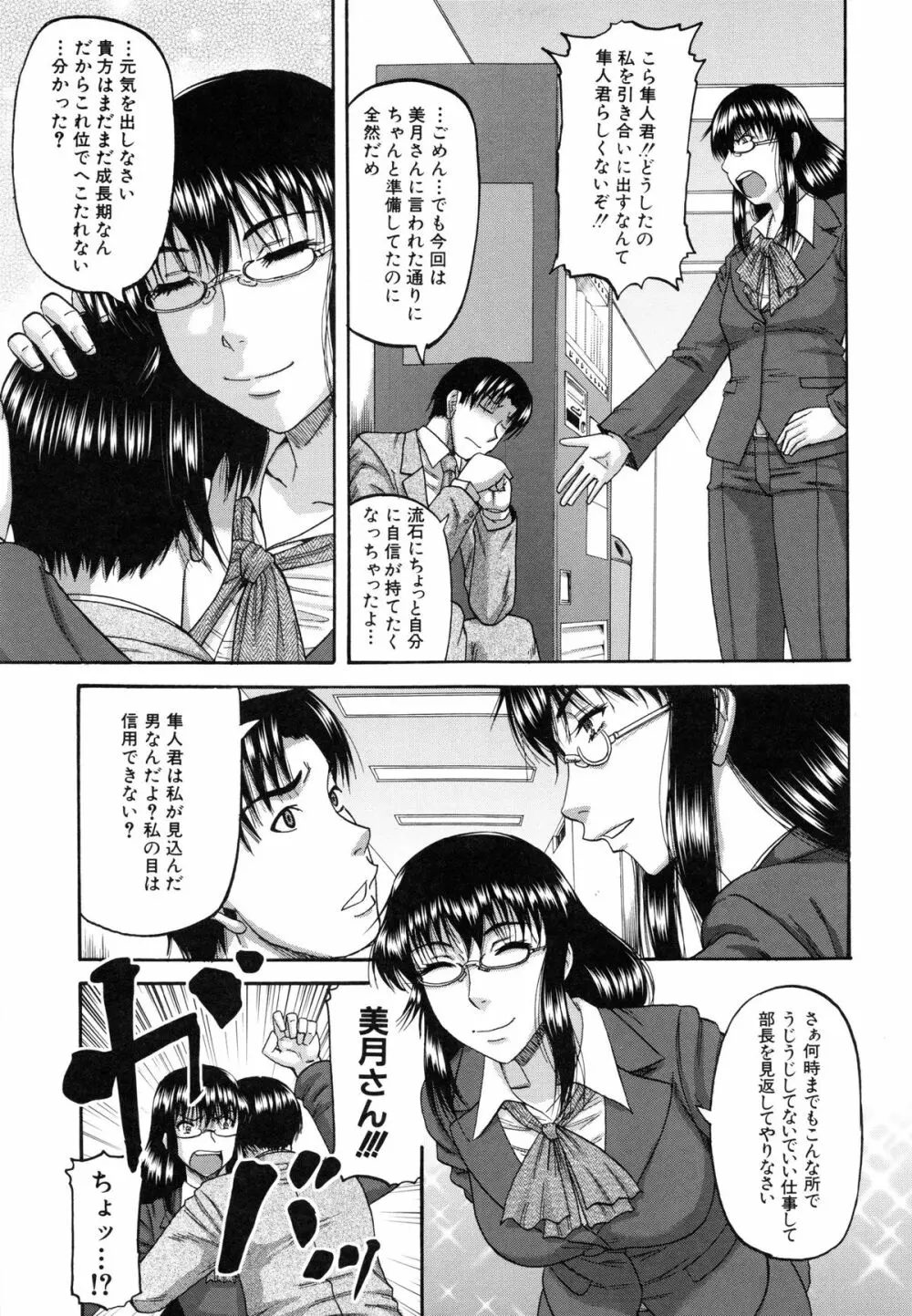 オチルオンナ Page.37