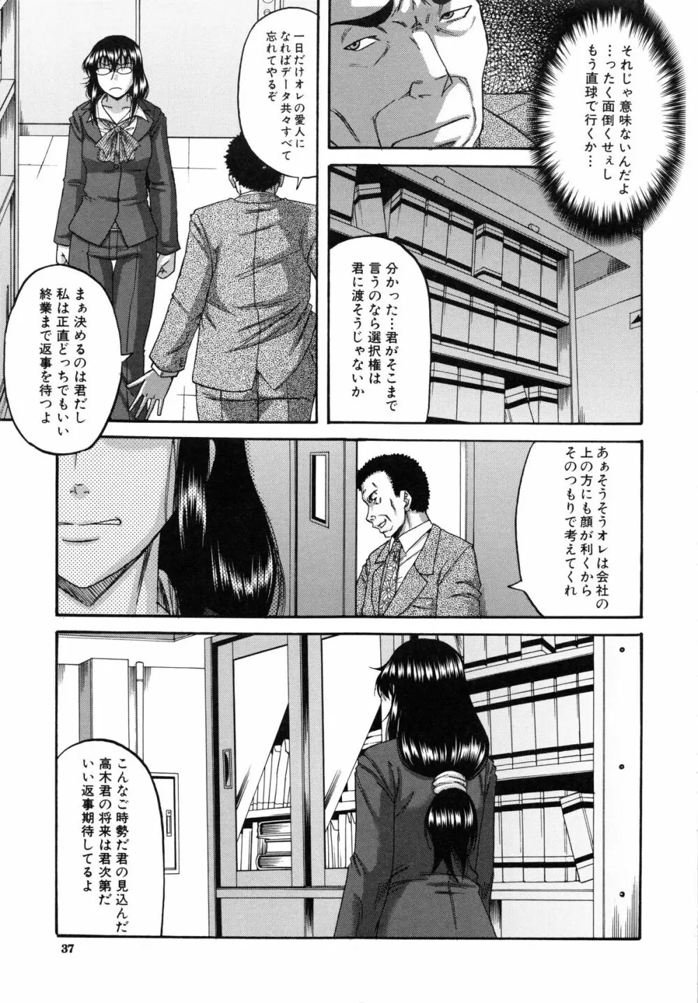 オチルオンナ Page.41