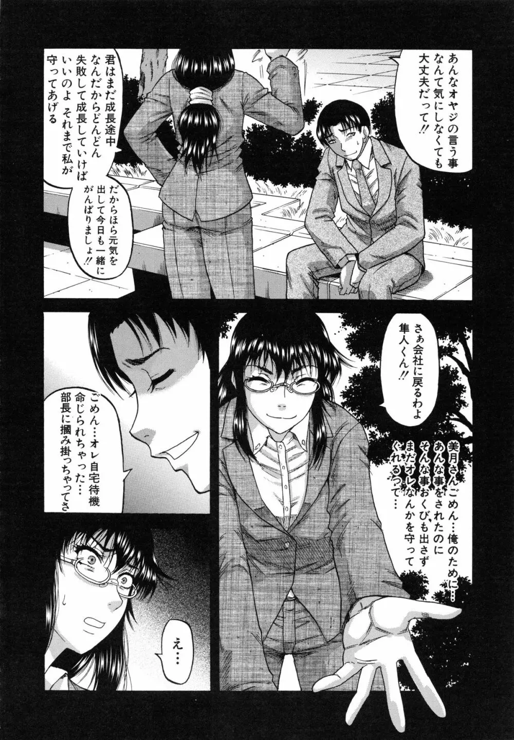 オチルオンナ Page.66