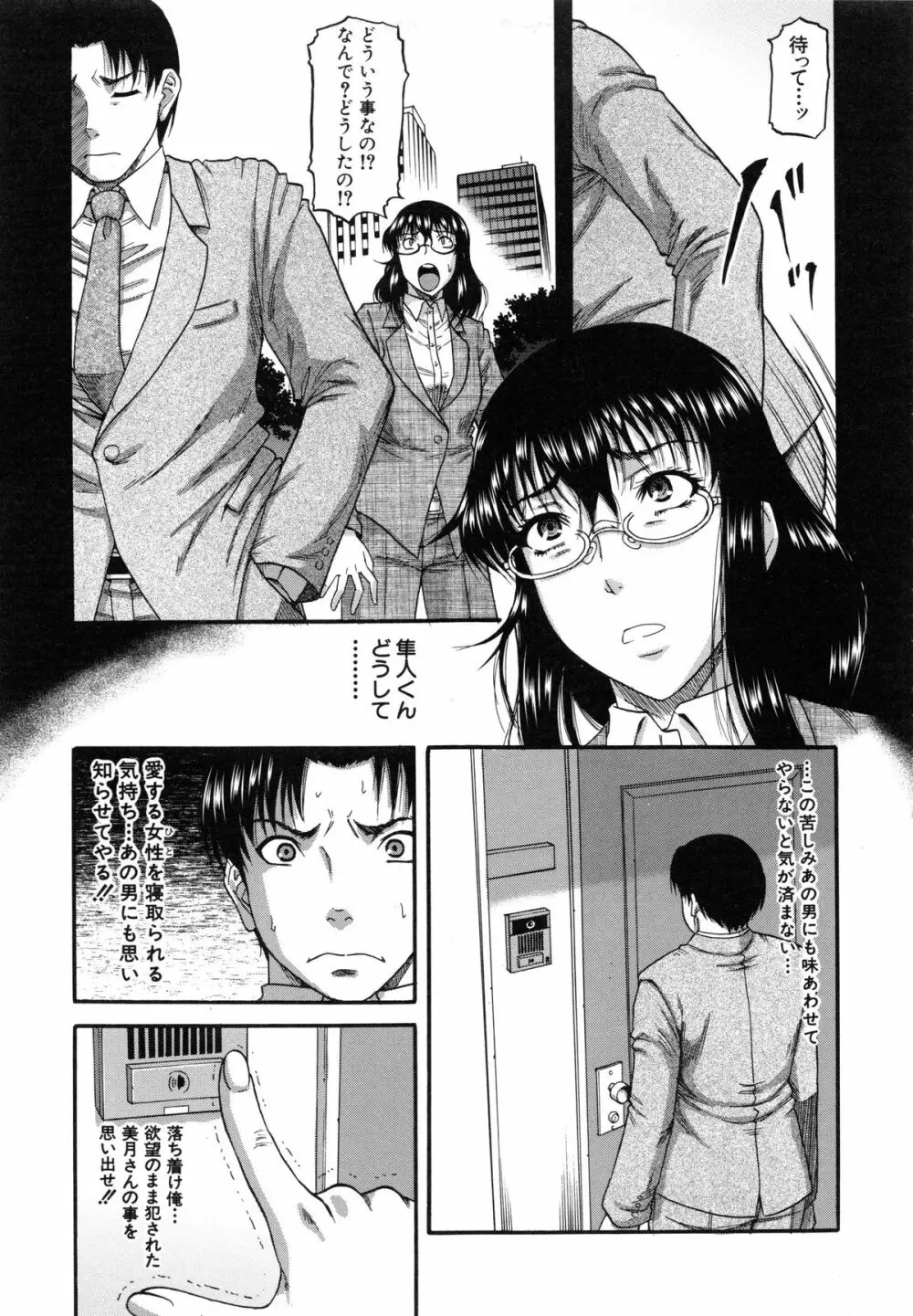 オチルオンナ Page.67