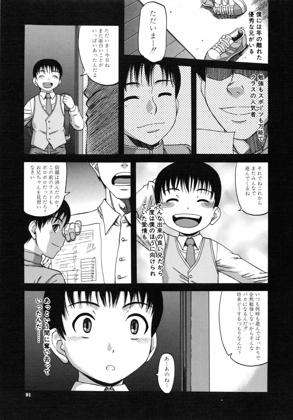 オチルオンナ Page.95