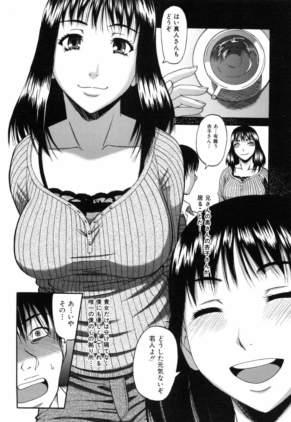 オチルオンナ Page.98