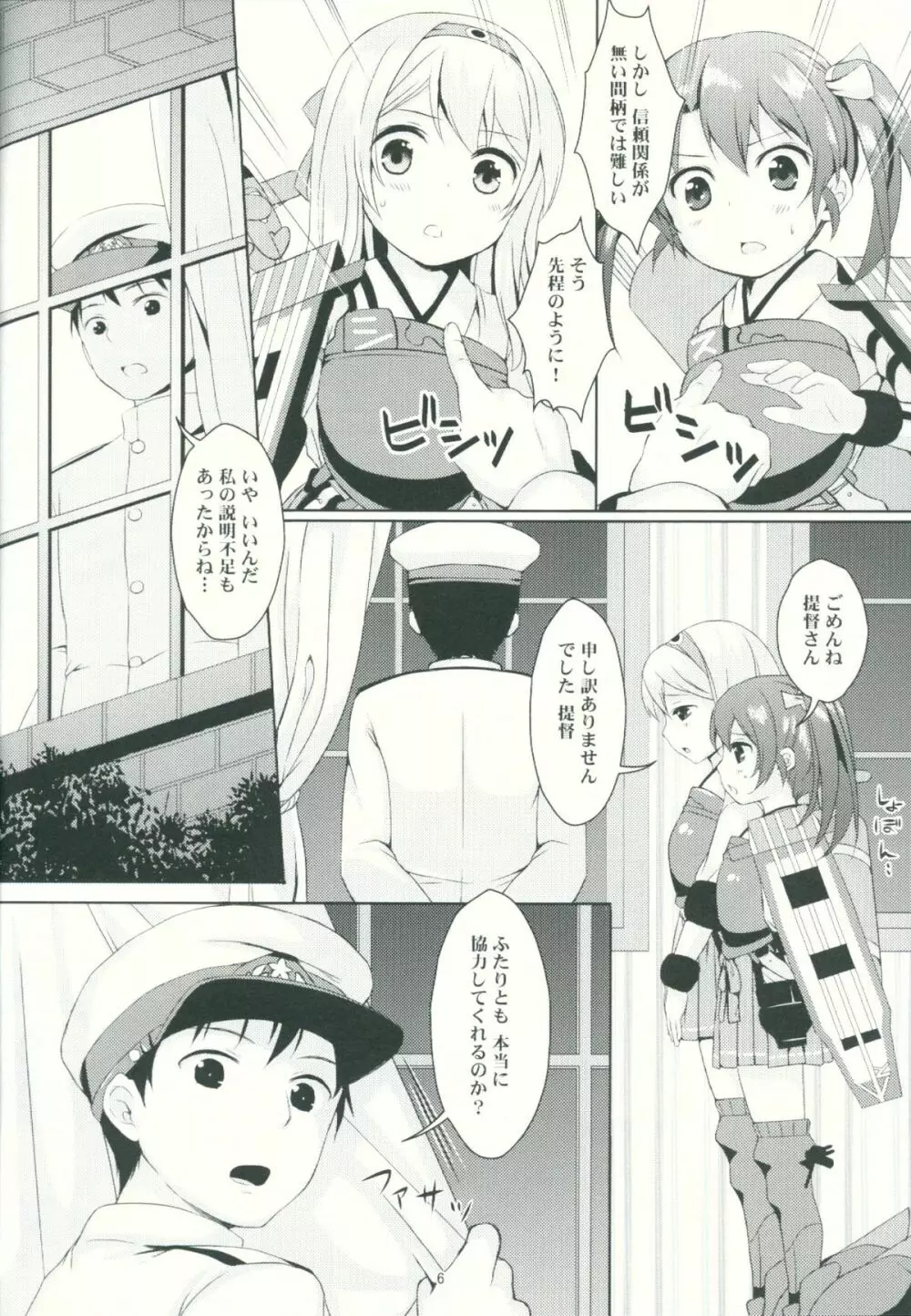 翔鶴瑞鶴のご奉仕メンテナンス Page.5