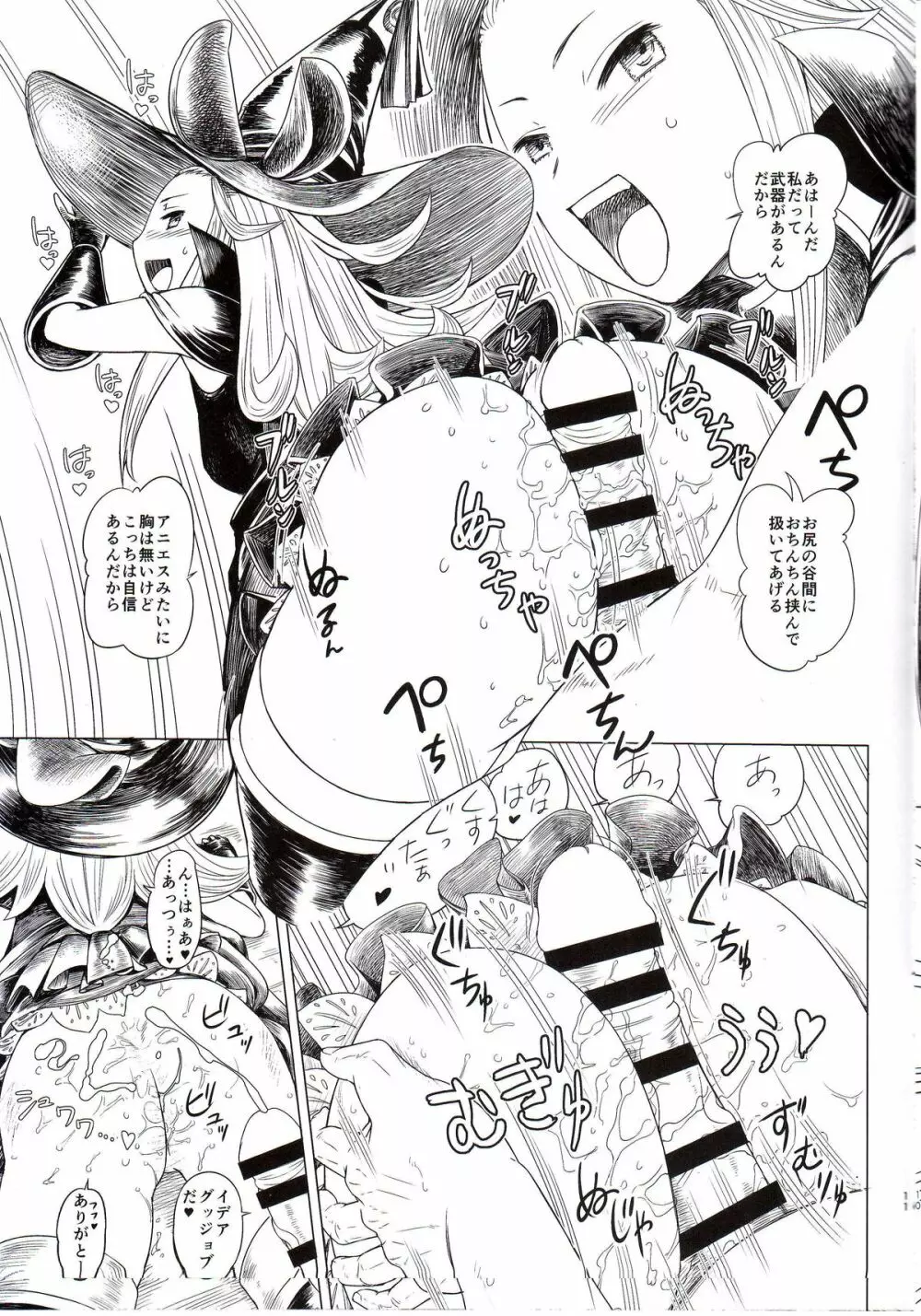 ブレイブリーコスプレックス Page.11