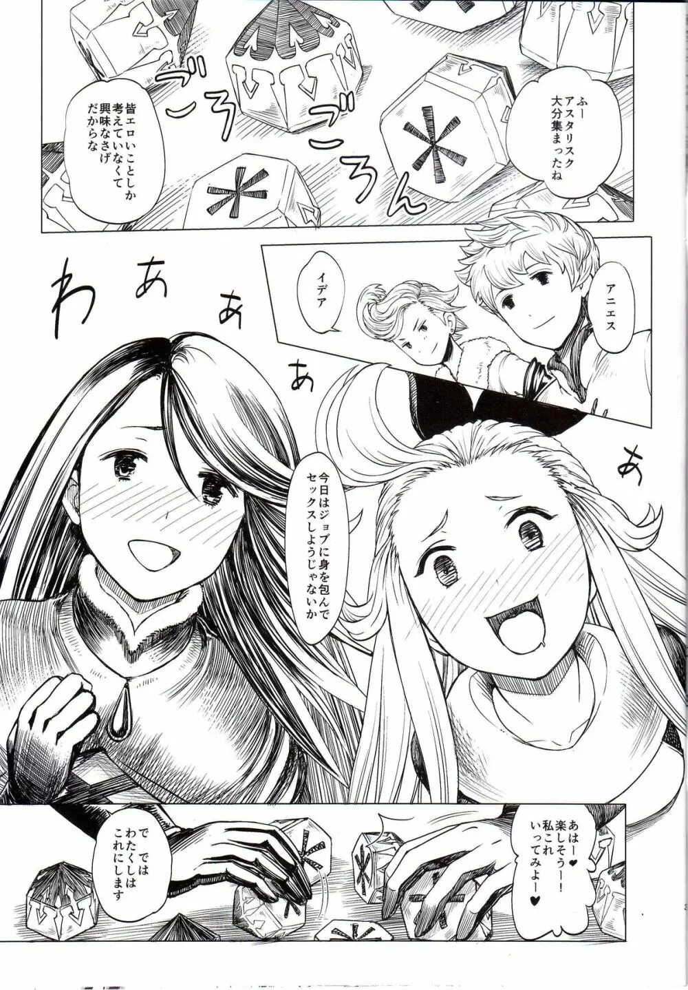 ブレイブリーコスプレックス Page.3