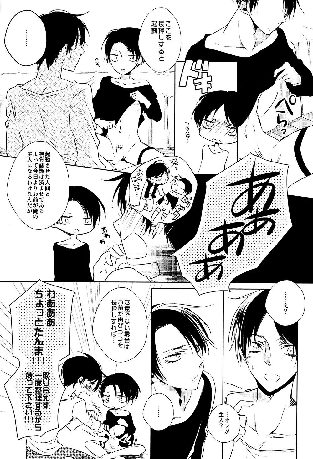 らぶどるりばい Page.18