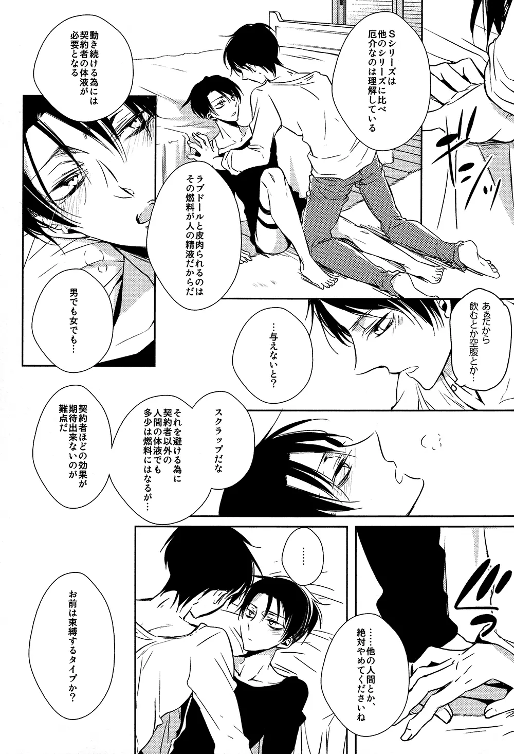 らぶどるりばい Page.19