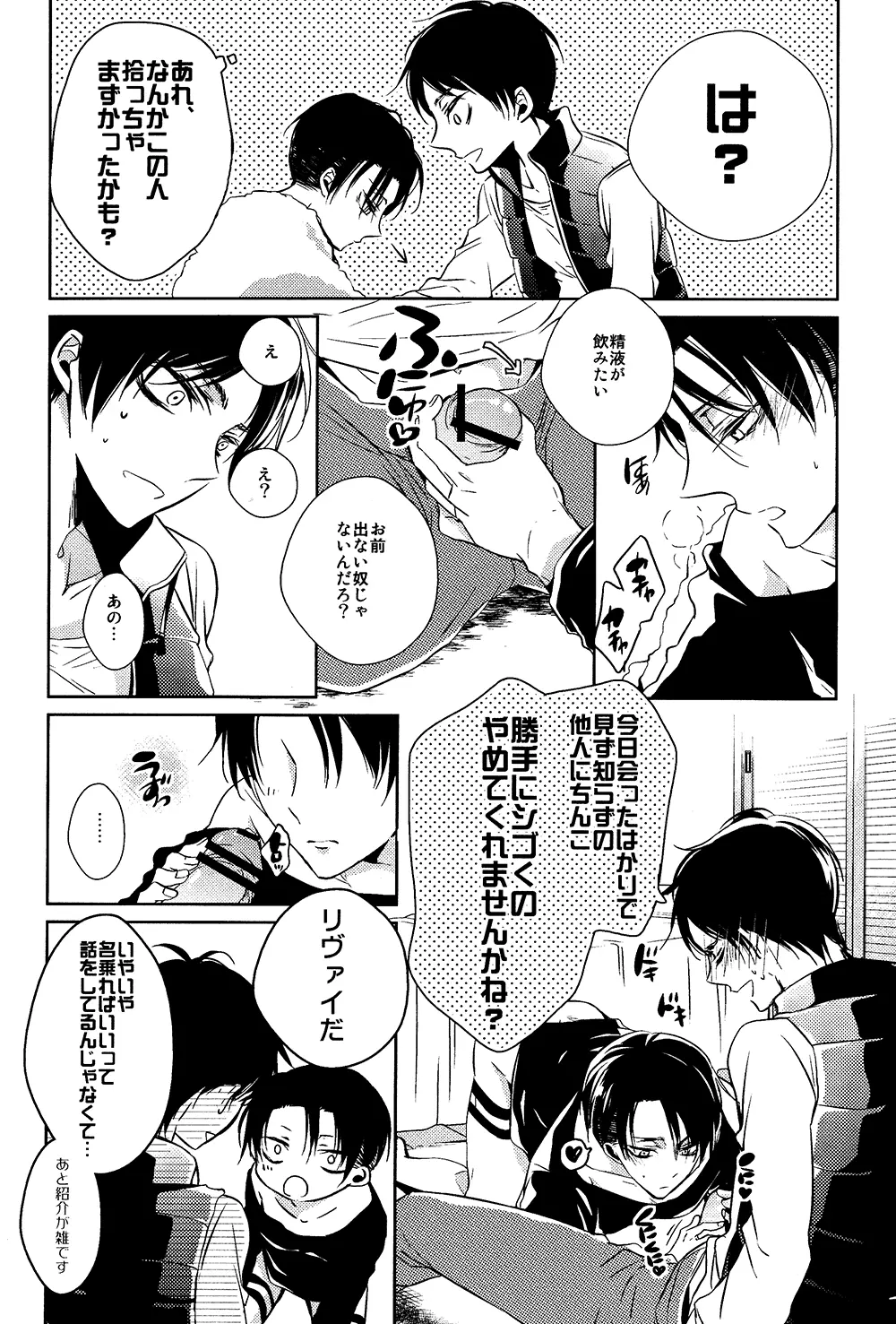 らぶどるりばい Page.6