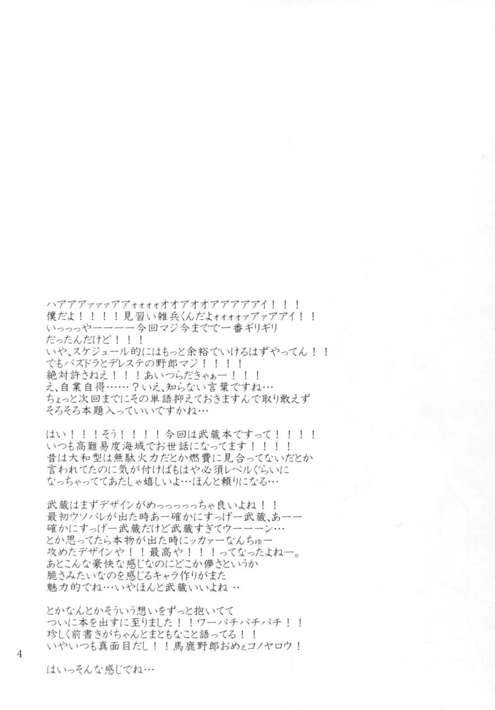 優しむ憧憬胸抱き Page.3