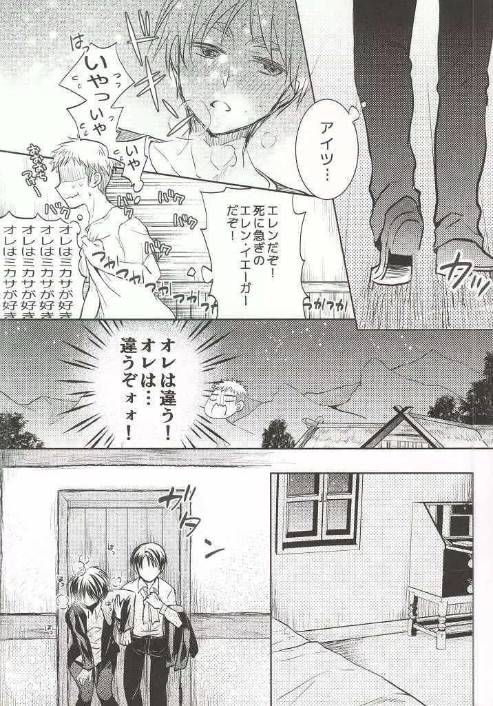 兵長がなんだかヘンタイです! Page.23