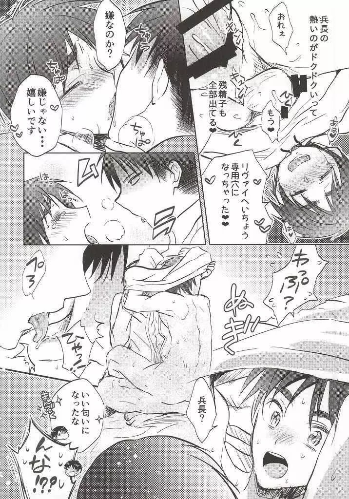 兵長がなんだかヘンタイです! Page.29