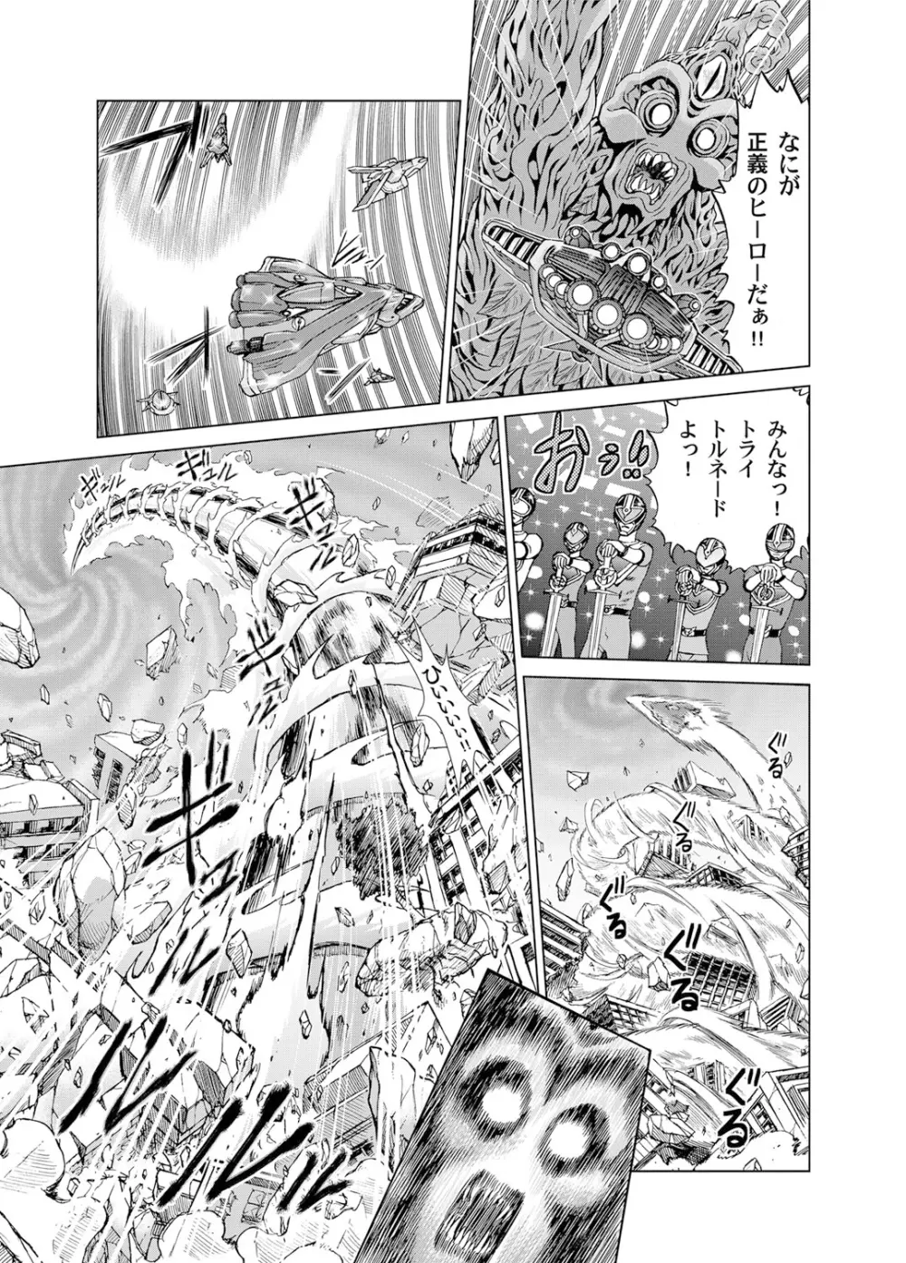 戦隊淫戯 Page.136