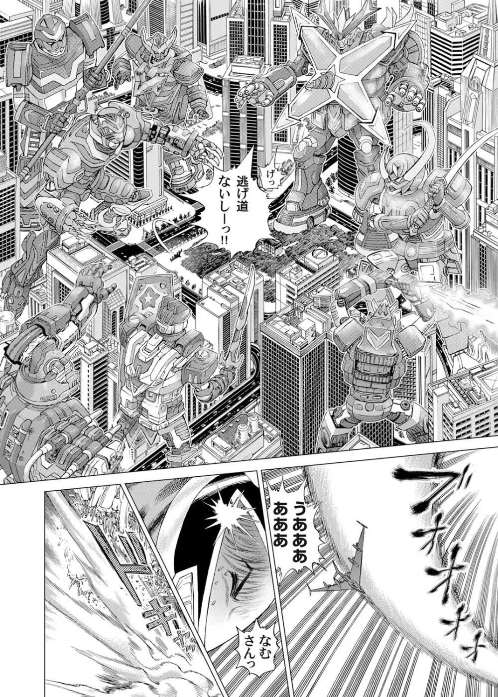 戦隊淫戯 Page.165